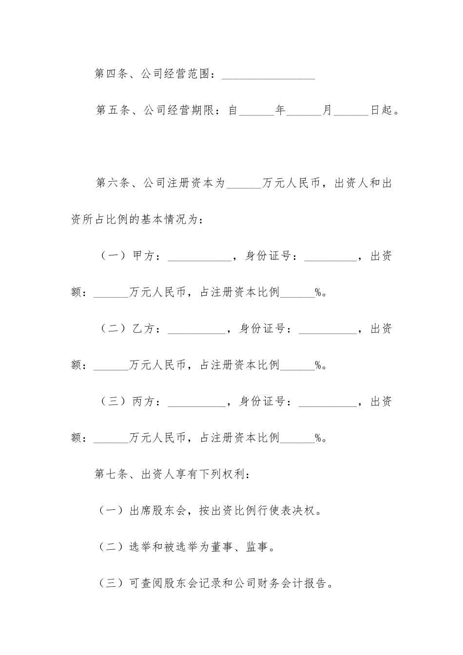 最新股权赠与合同(3篇)_第2页