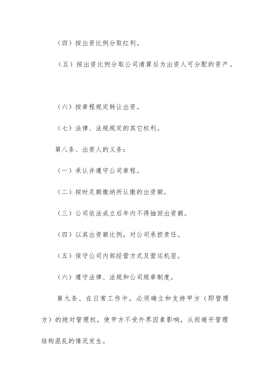 最新股权赠与合同(3篇)_第3页