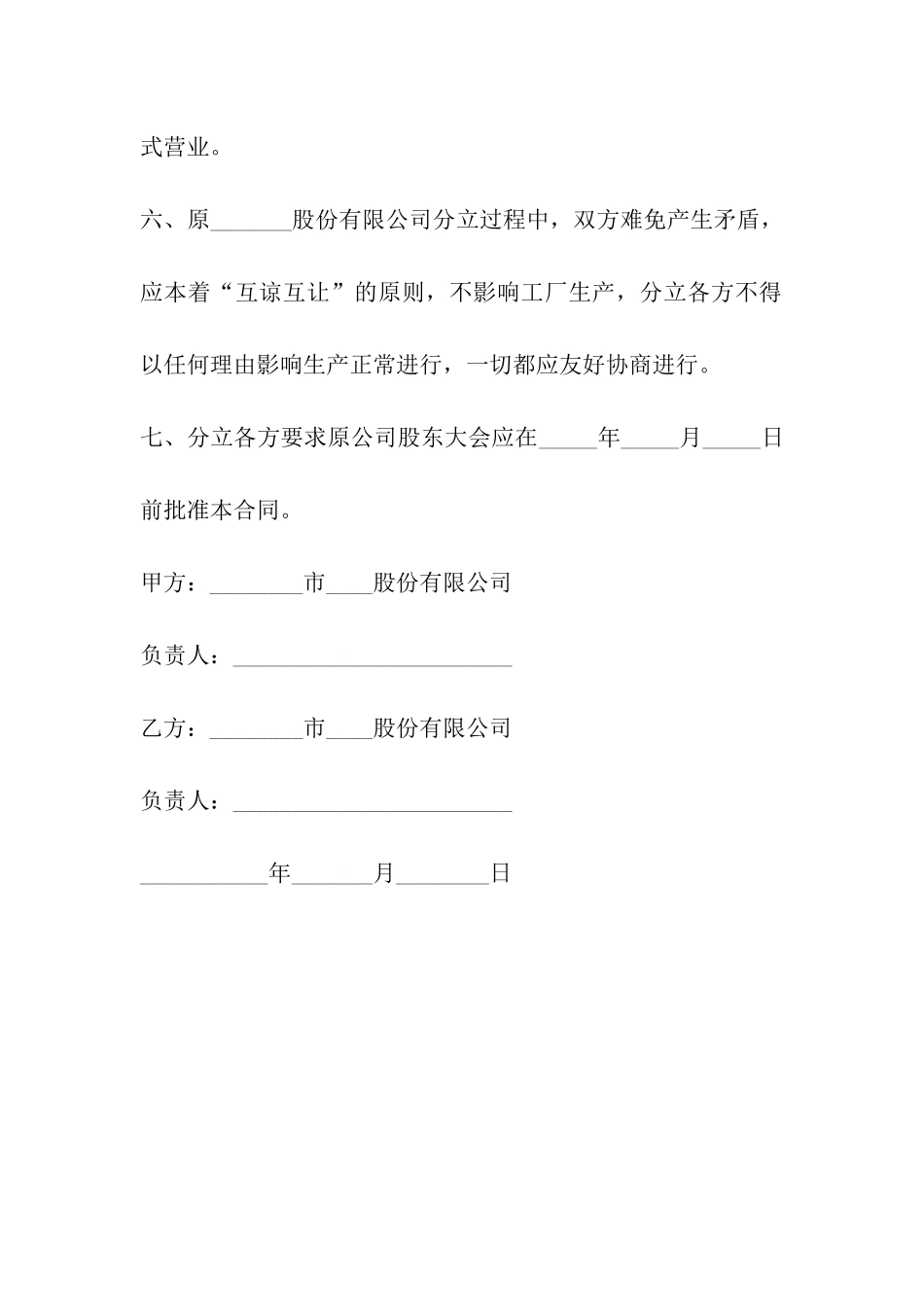 最新股份有限公司分立合同_第3页