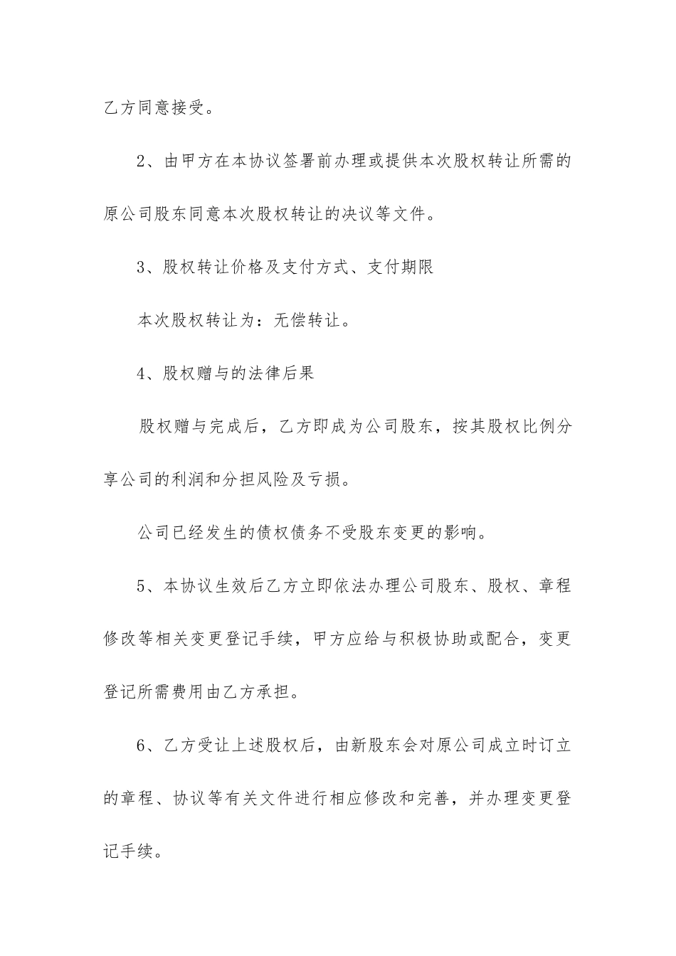 最新股权赠与合同只赠与夫妻一方_第2页