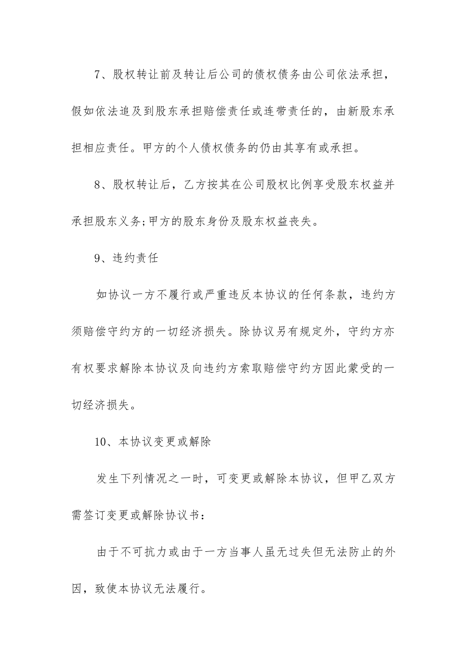 最新股权赠与合同只赠与夫妻一方_第3页