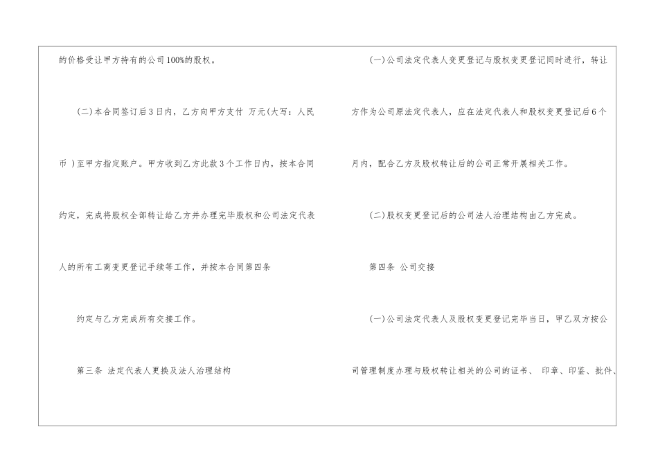 最新股权转让协议书_第2页