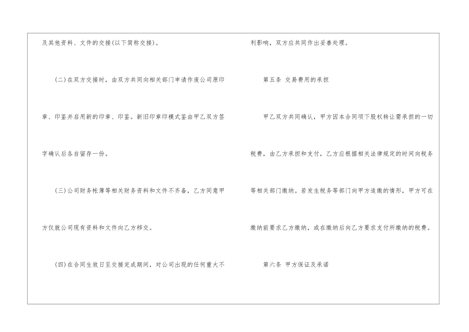 最新股权转让协议书_第3页