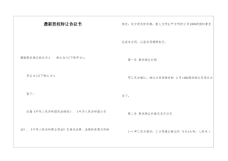 最新股权转让协议书