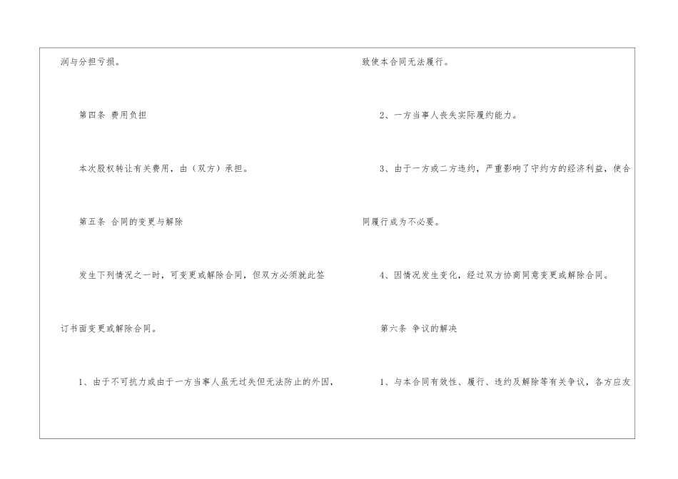 最新股权转让协议书范本_第3页