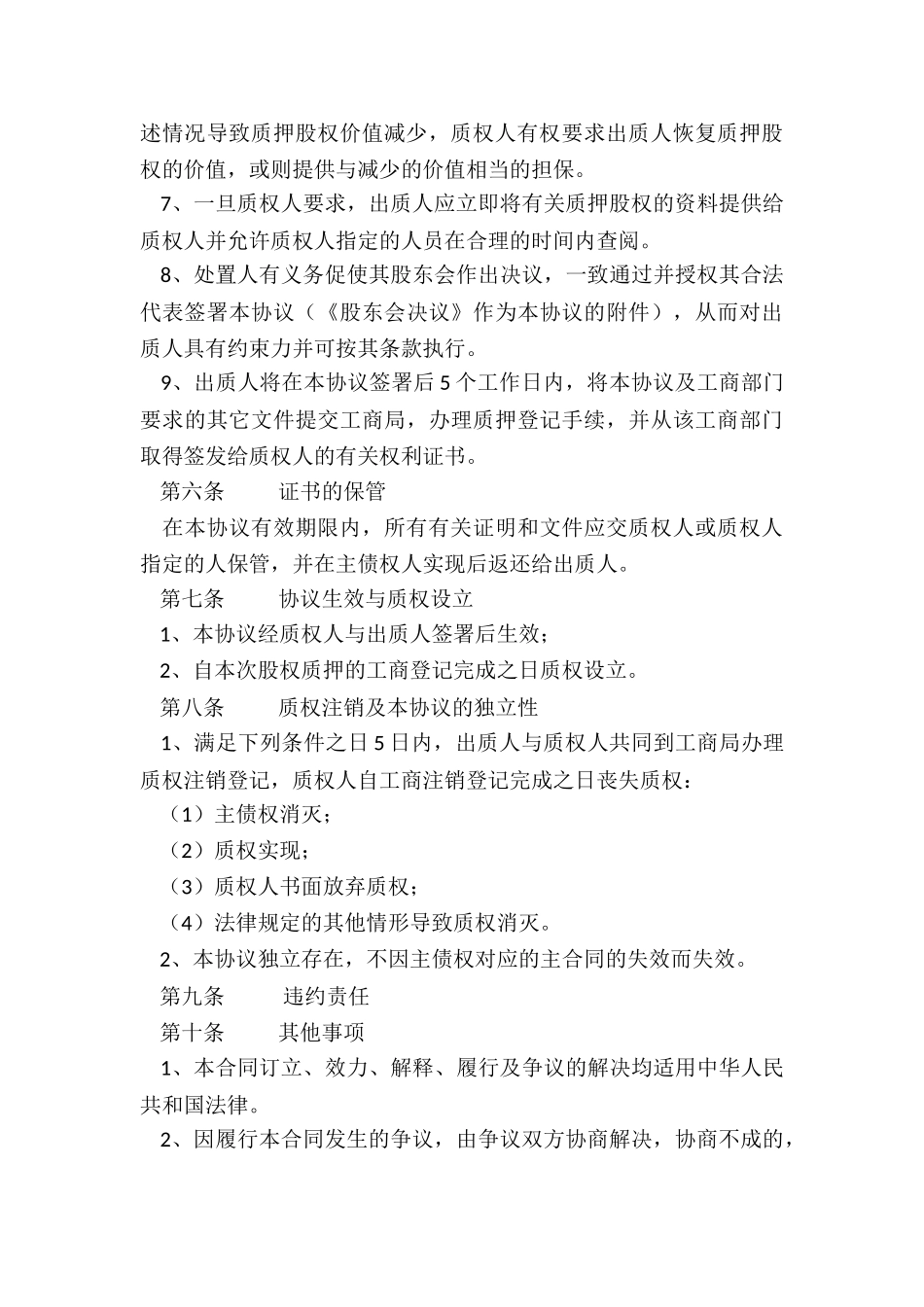 最新股权质押协议_第3页