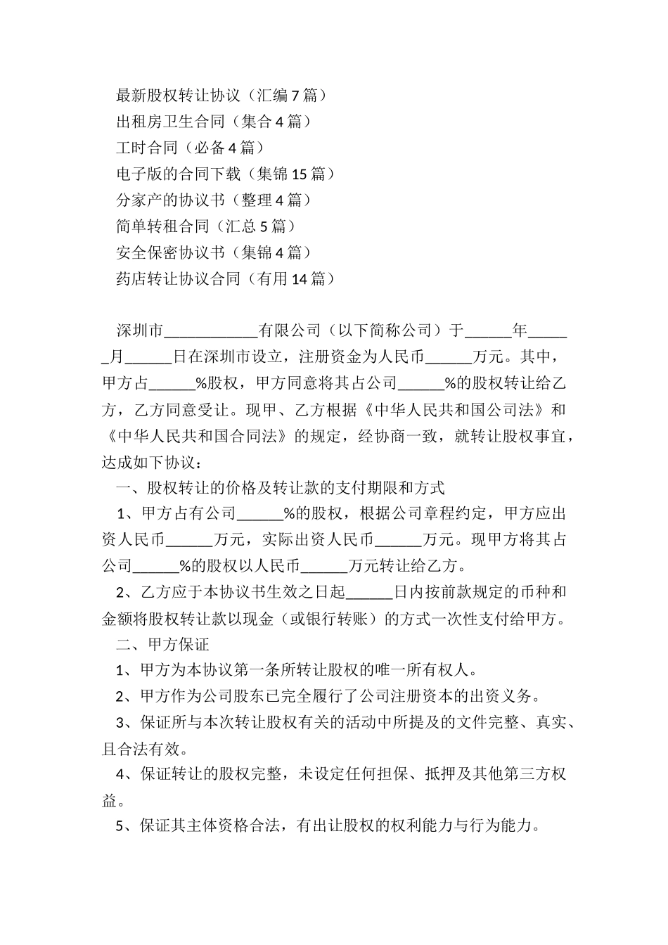 最新股权转让协议_第3页