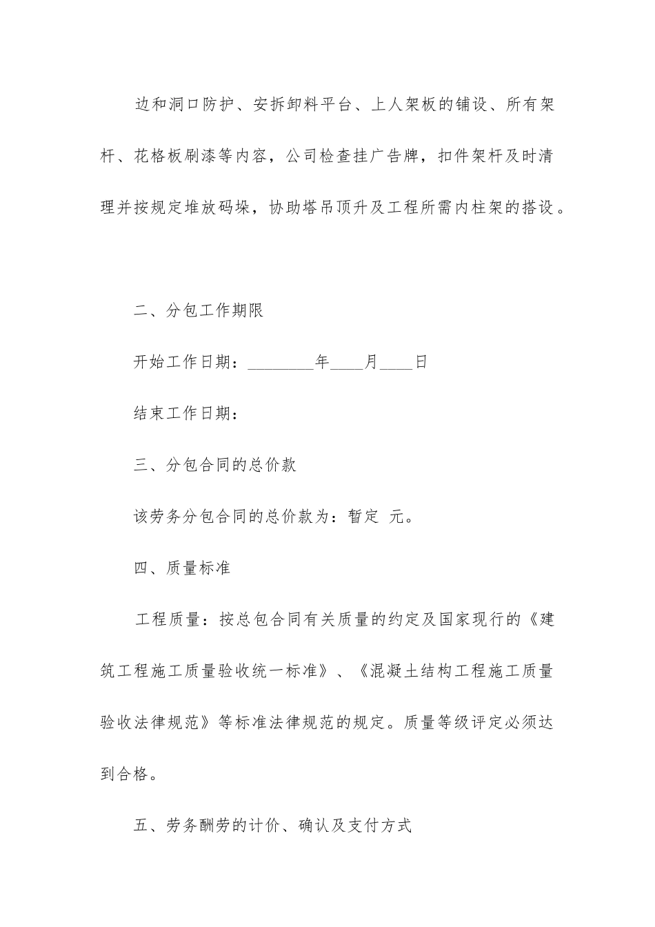 最新脚手架工程合同通用_第2页