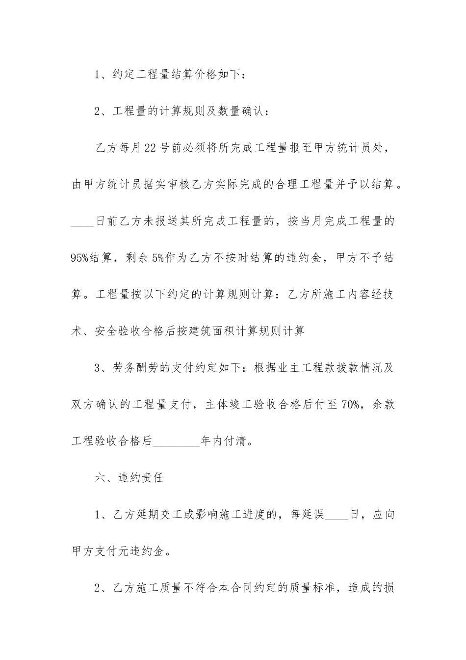 最新脚手架工程合同通用_第3页