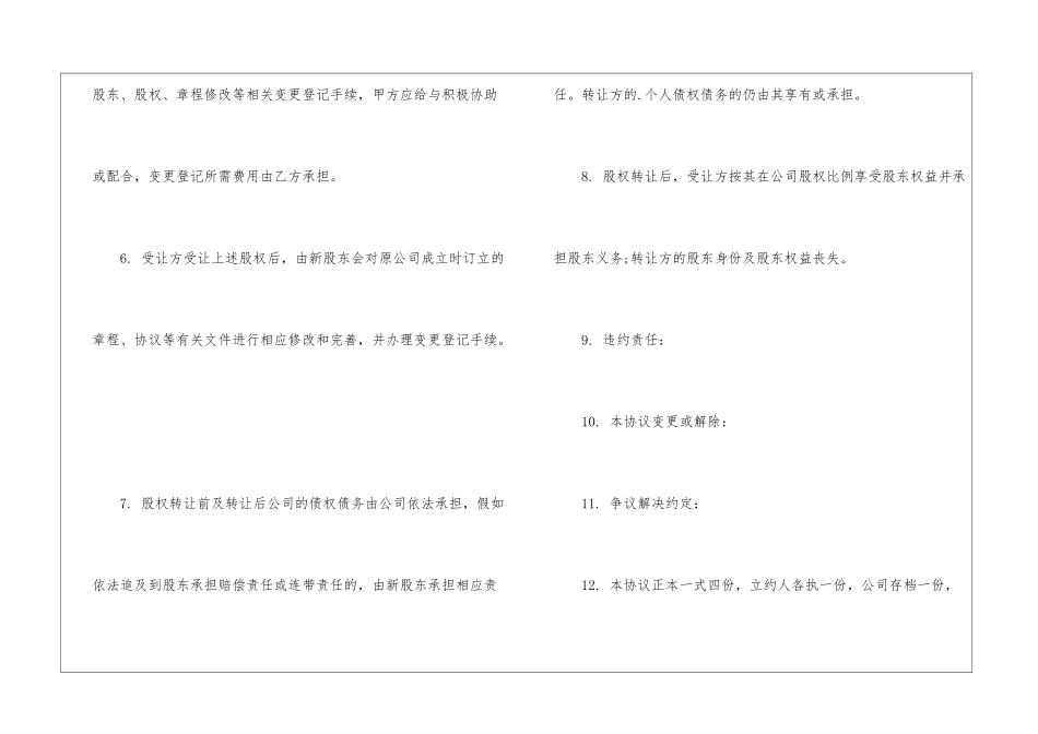 最新股权转让协议_第2页
