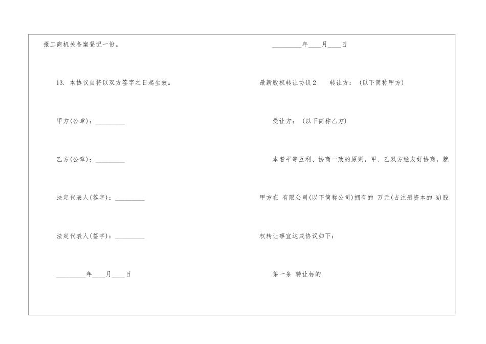最新股权转让协议_第3页