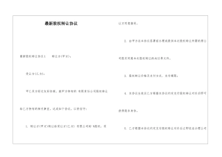 最新股权转让协议