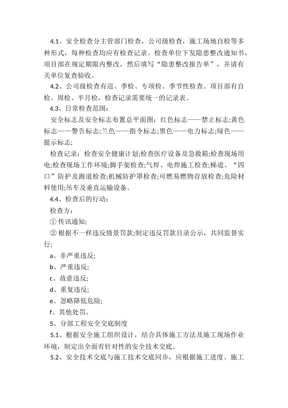 最新脚手架工程安全专项施工方案_第3页