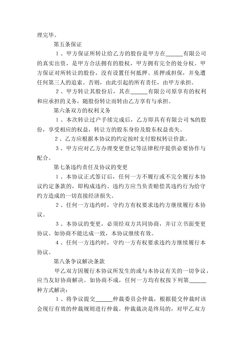 最新股权转让协议书8篇_第2页