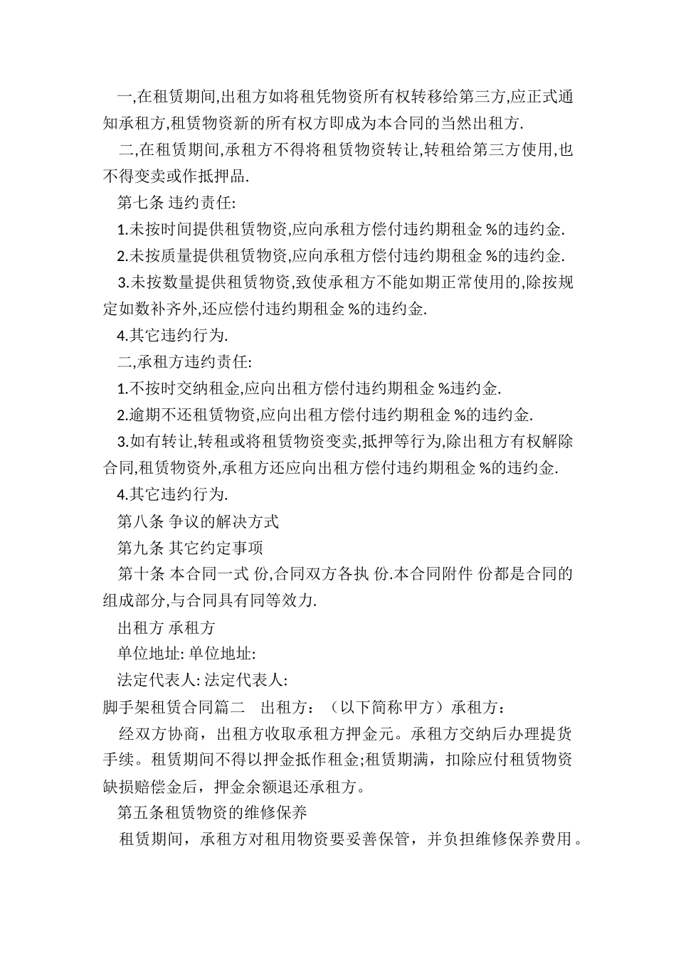 最新脚手架租赁合同_第2页