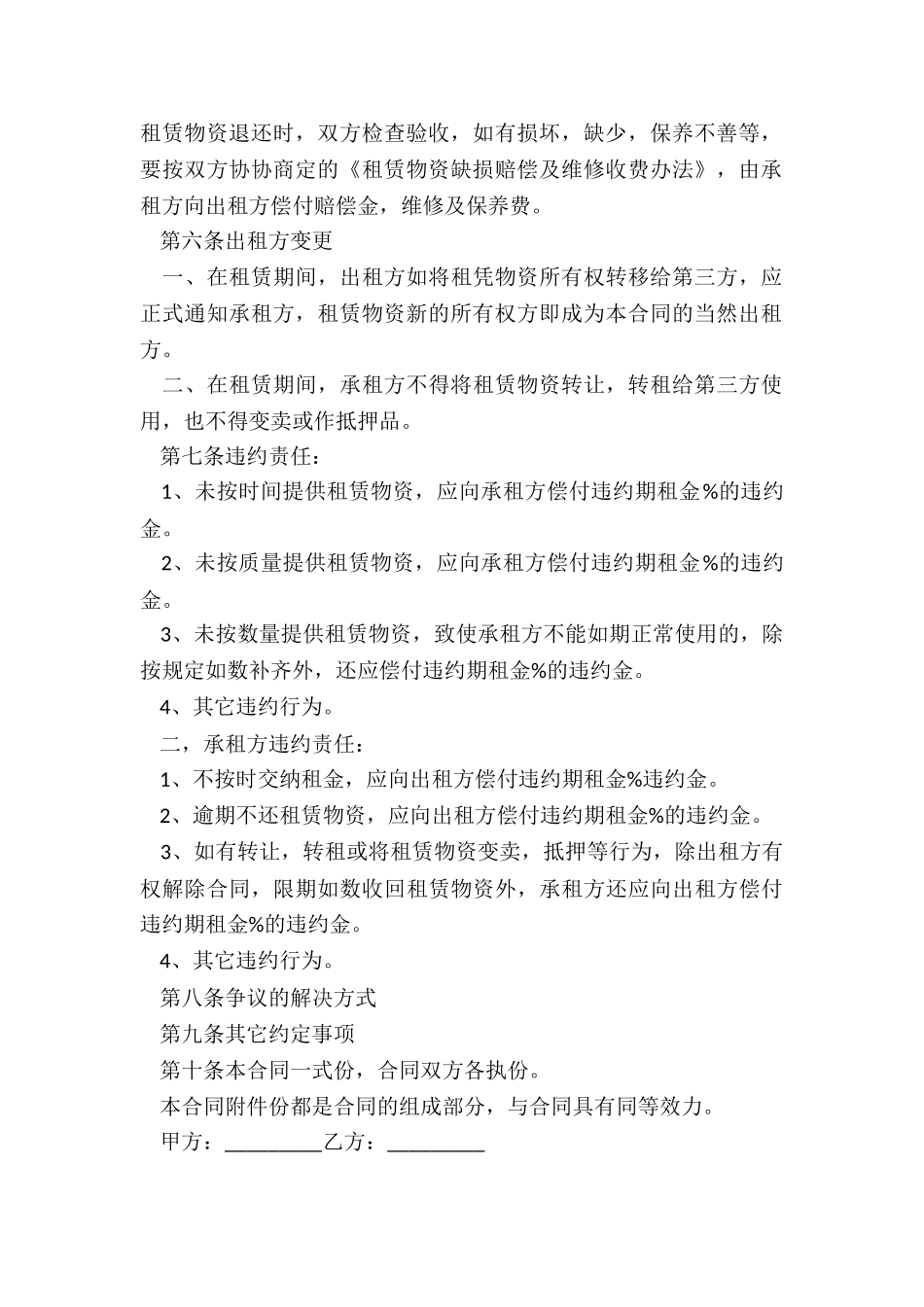 最新脚手架租赁合同_第3页