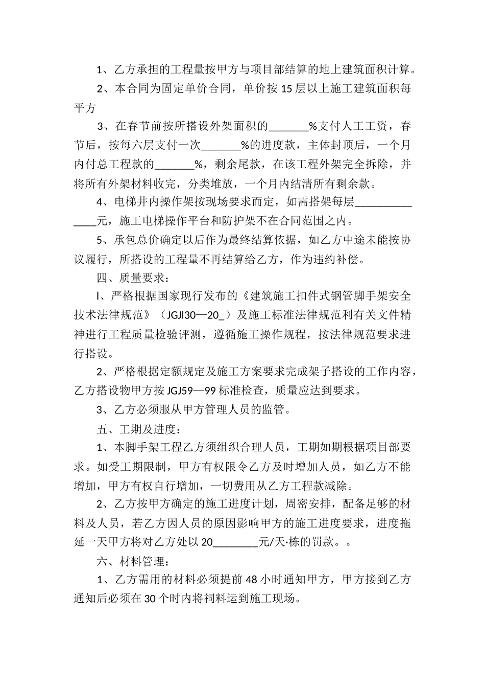 最新脚手架承包合同_第2页