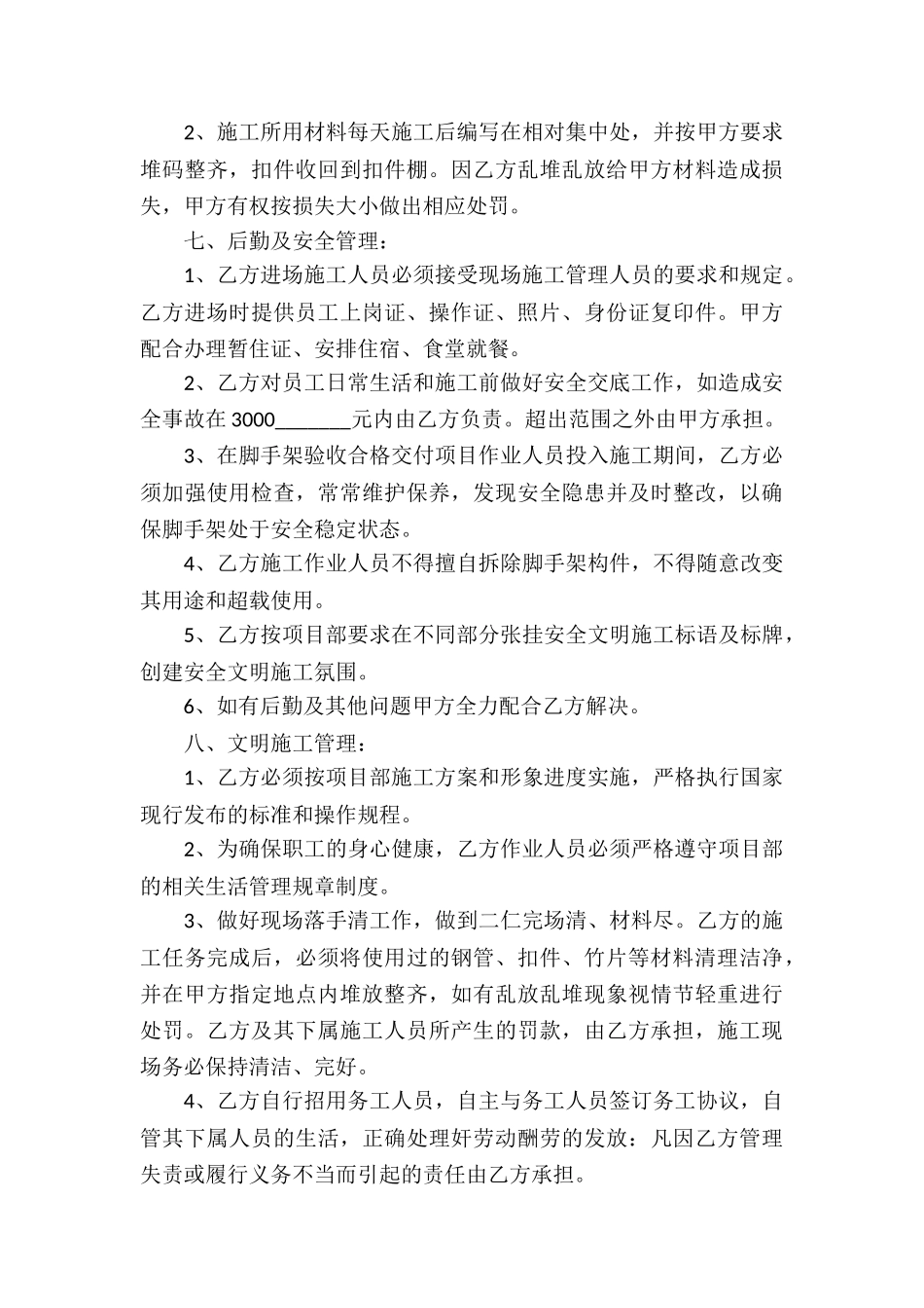 最新脚手架承包合同_第3页