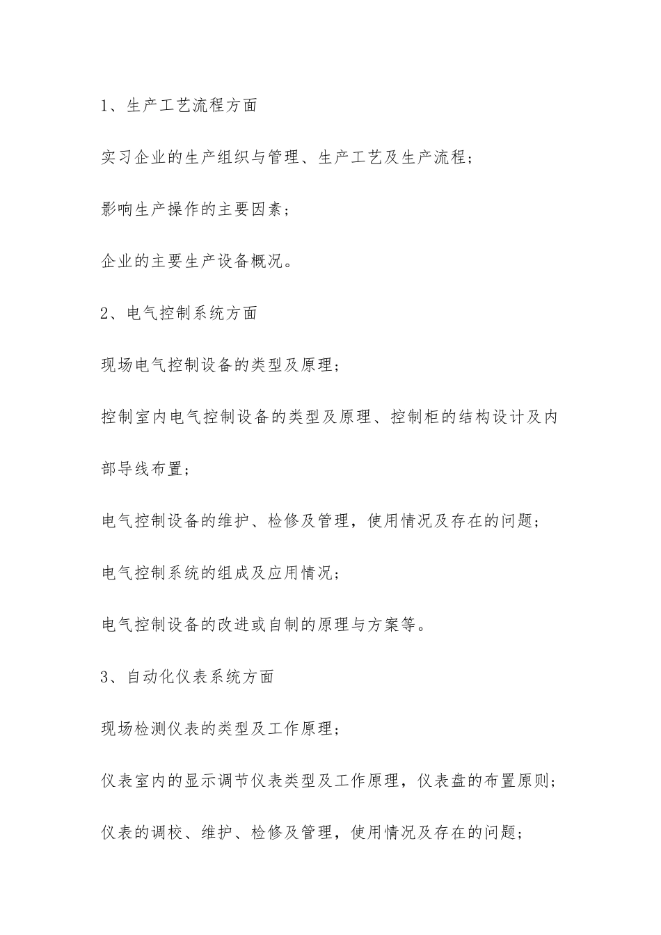 最新自动化专业生产实习报告模板--_第2页