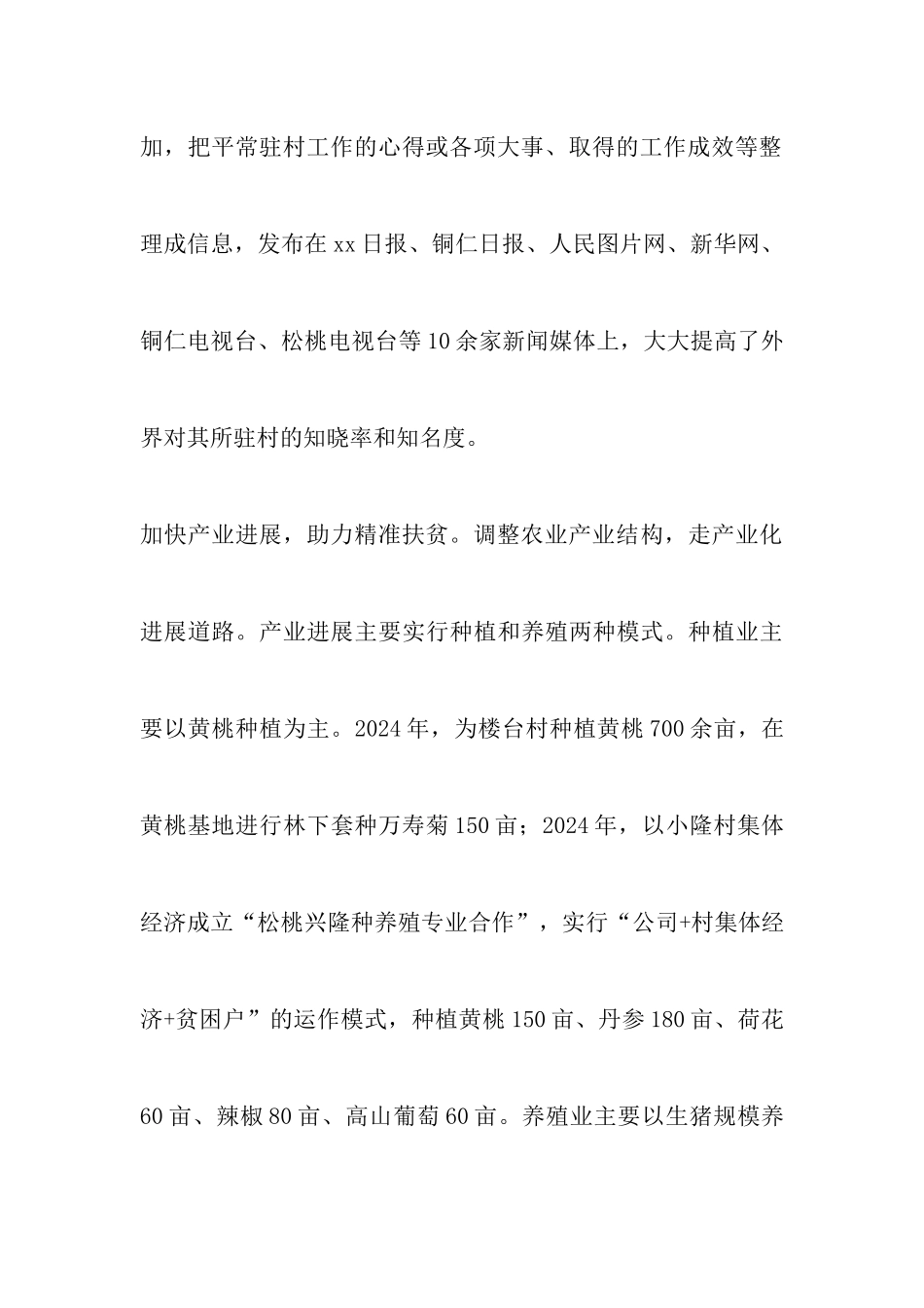 最新脱贫攻坚先进个人事迹材料精选模板汇编-调研报告_第3页