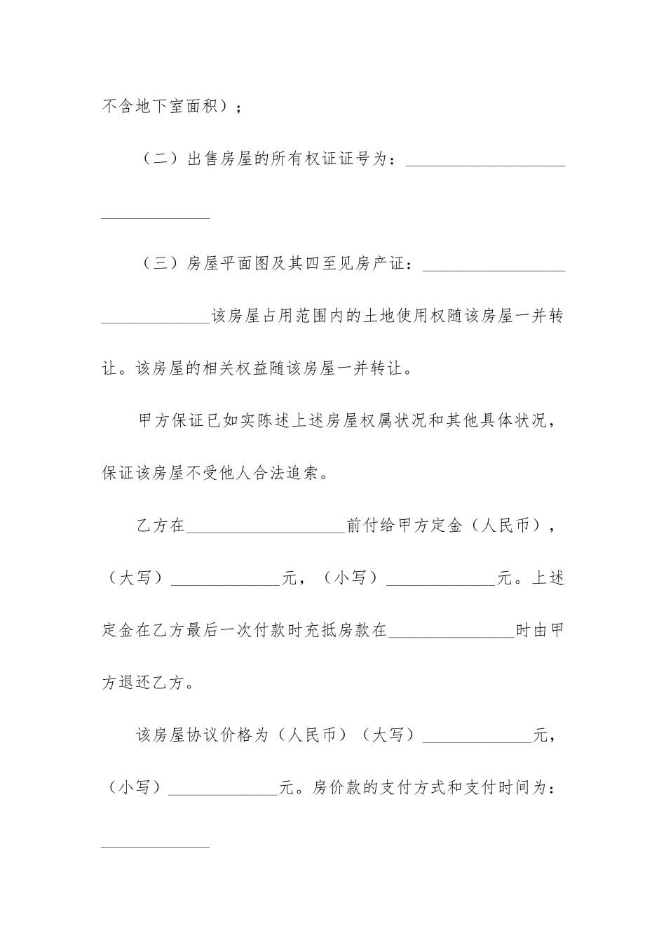 最新自建房购房合同_第2页