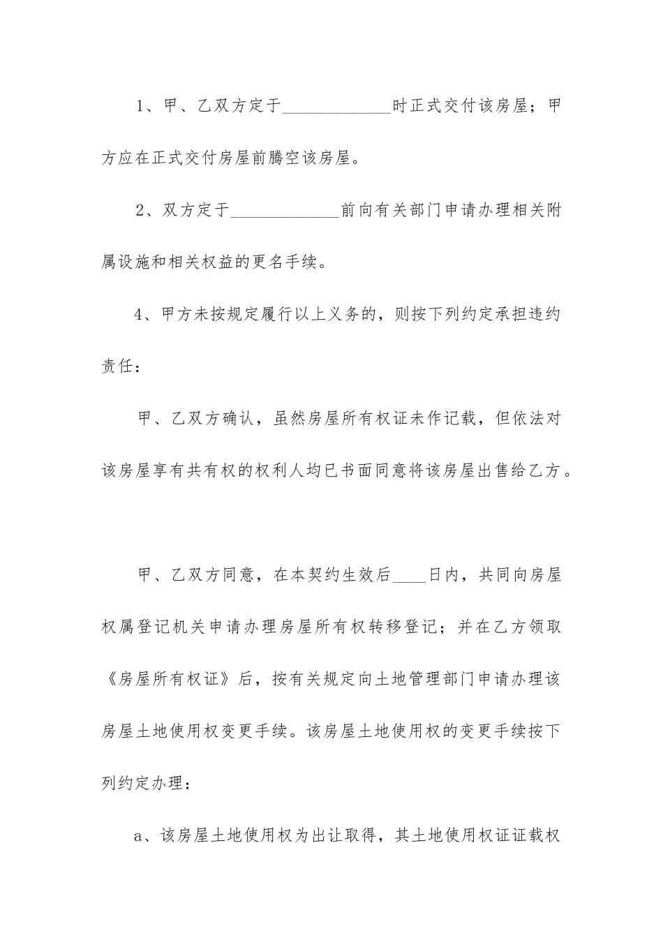 最新自建房购房合同_第3页