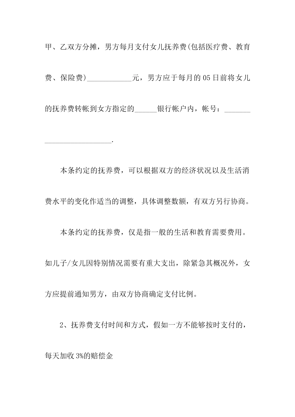最新自愿离婚协议书实用模版附最新离婚协议书样本选集_第3页