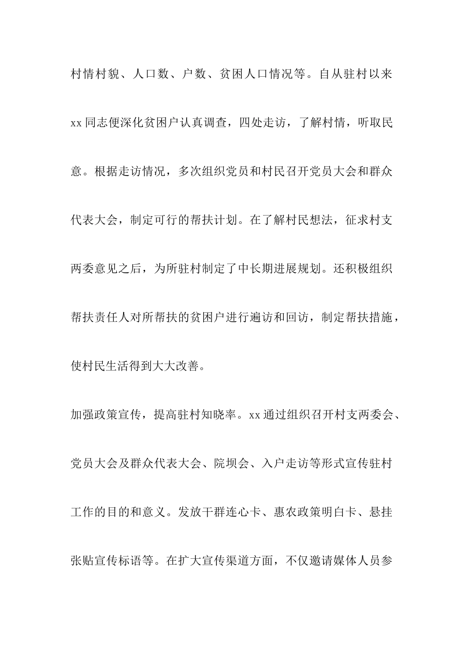 最新脱贫攻坚先进个人事迹材料精选模板汇编_第2页