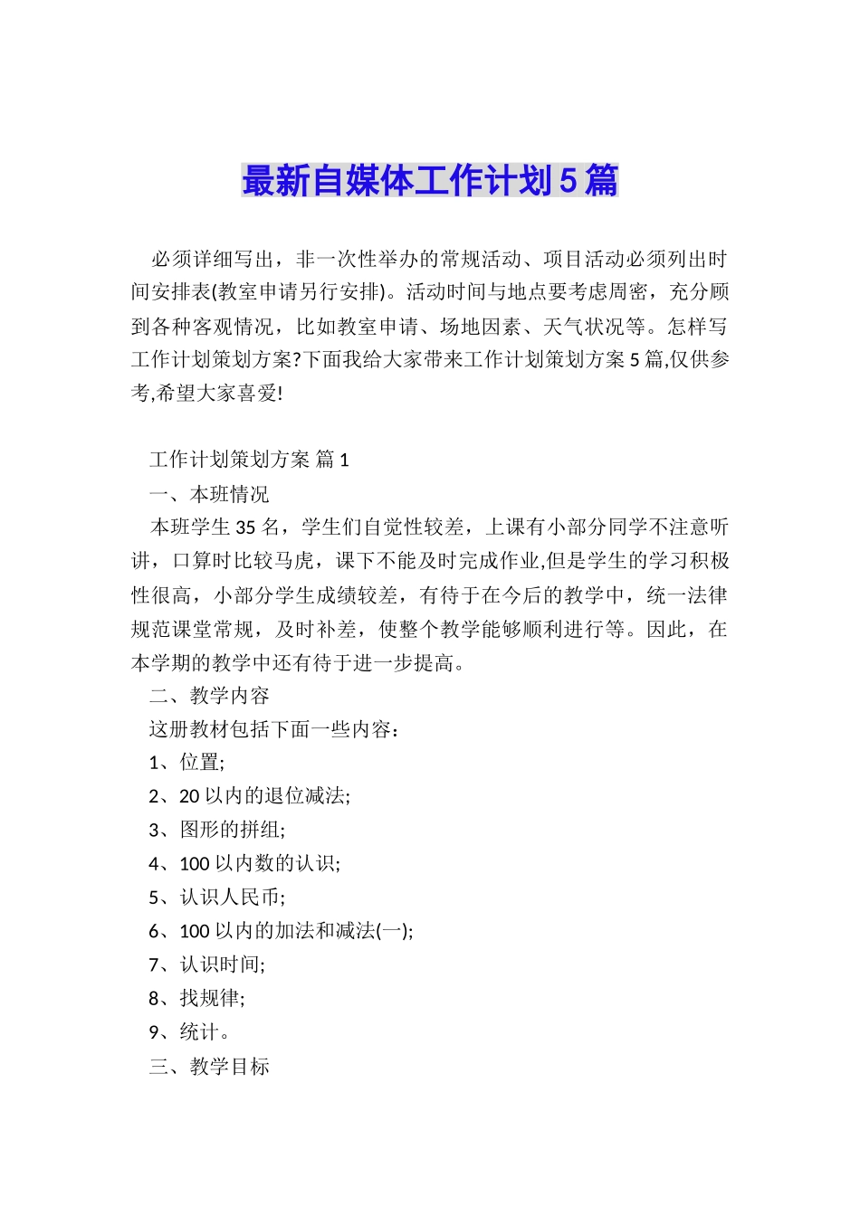 最新自媒体工作计划5篇_第1页