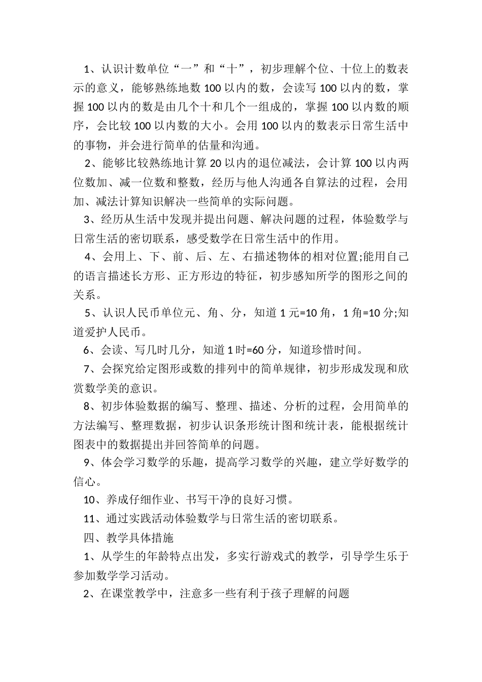 最新自媒体工作计划5篇_第2页