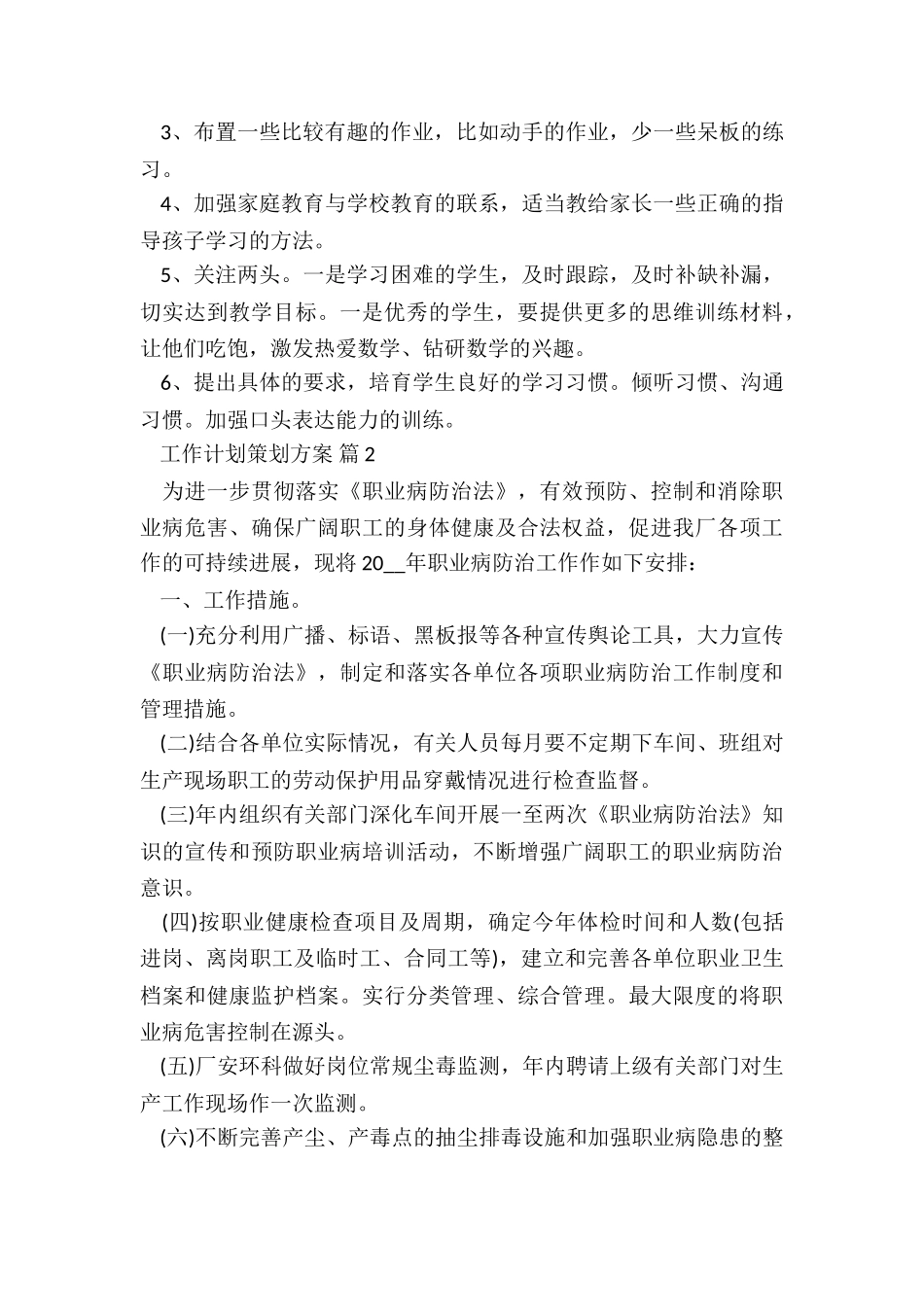 最新自媒体工作计划5篇_第3页