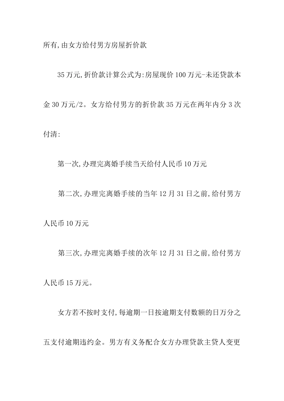 最新自愿离婚协议书范本普通版以及离婚协议书的常用格式_第3页