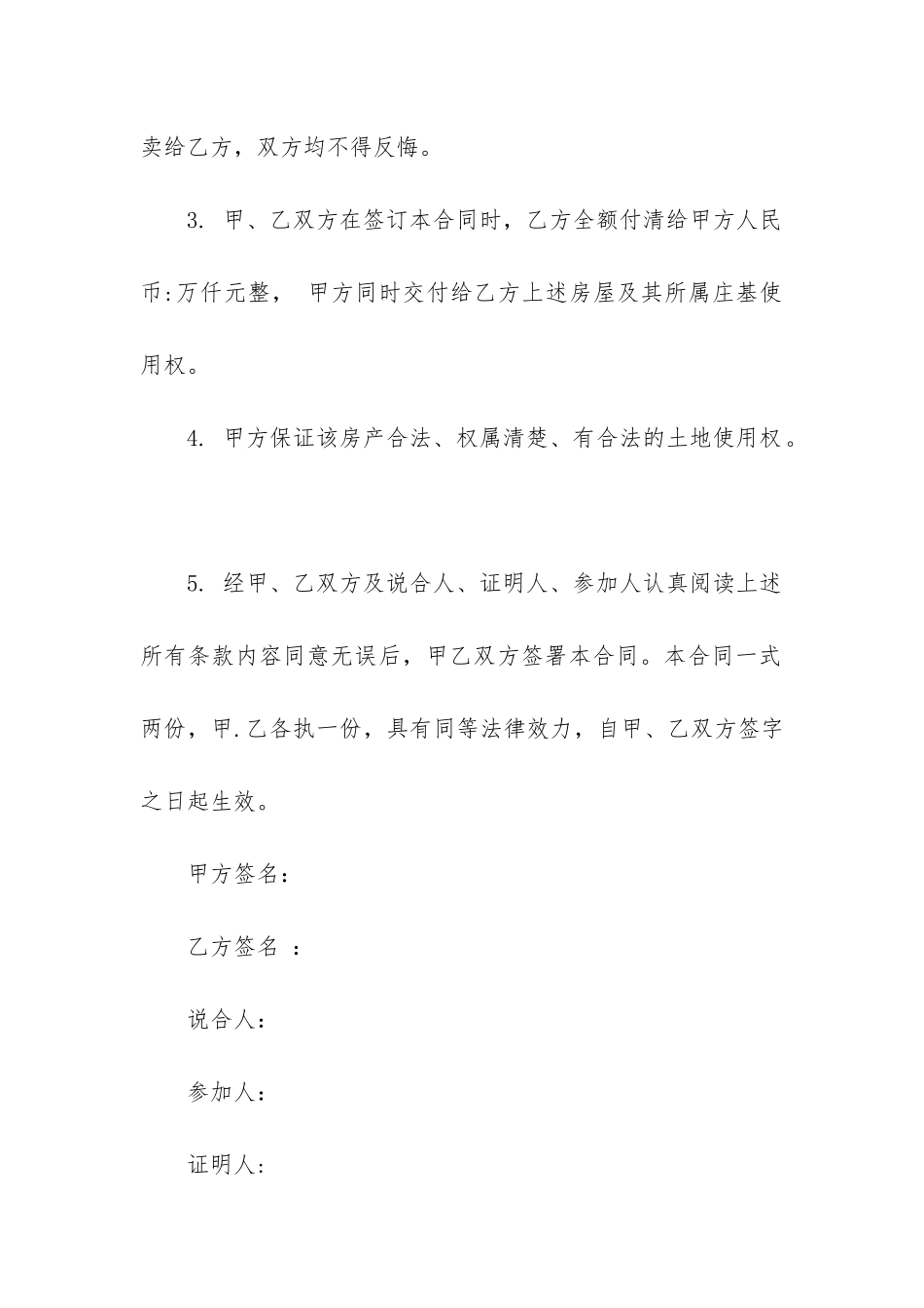 最新自建楼房出售合同_第2页