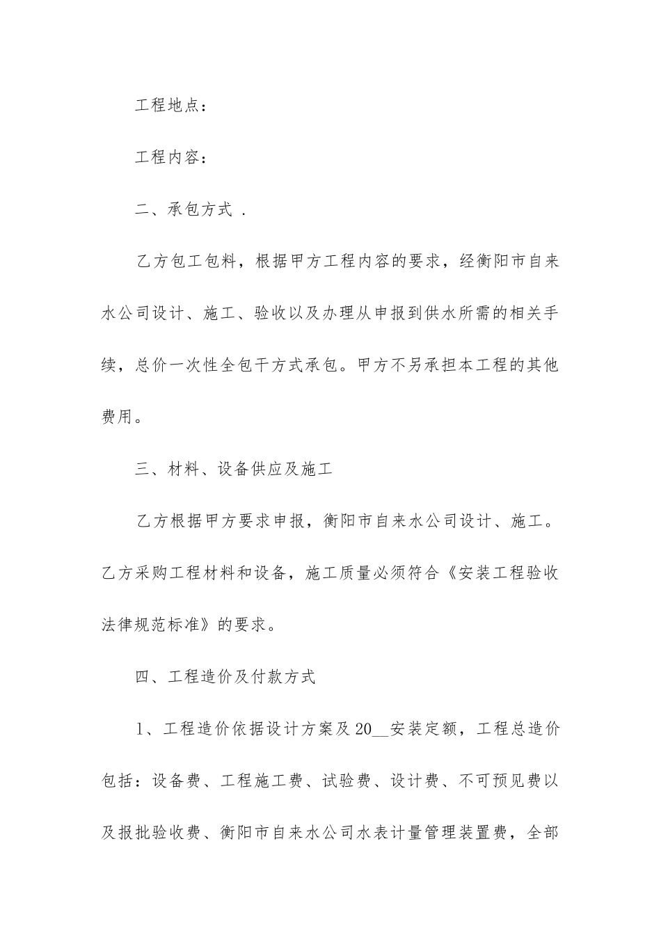 最新自来水管道工程安装合同优质_第2页