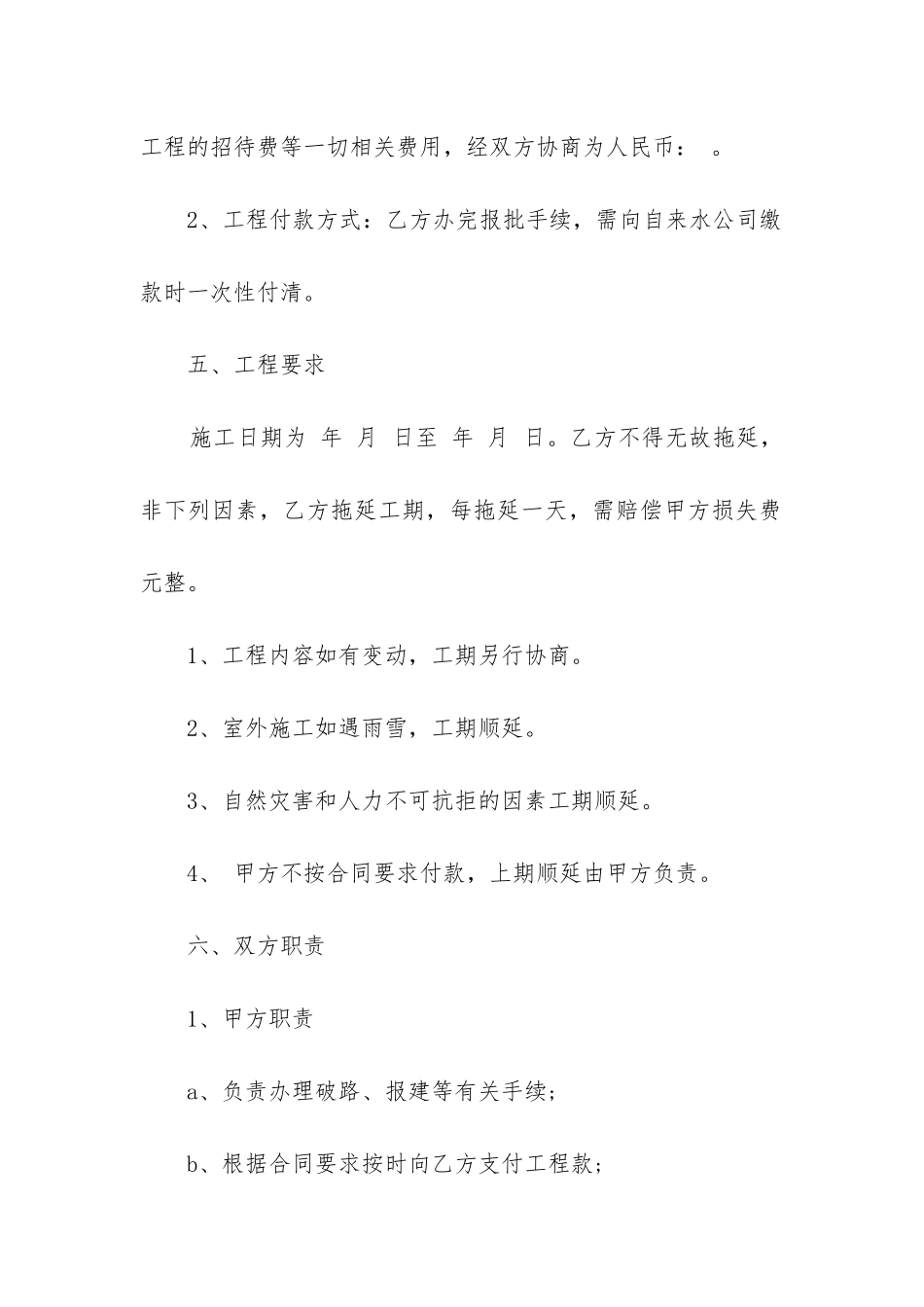 最新自来水管道工程安装合同优质_第3页