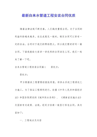 最新自来水管道工程安装合同优质