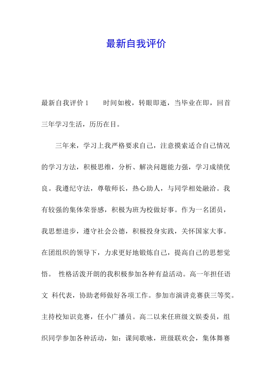 最新自我评价_第1页