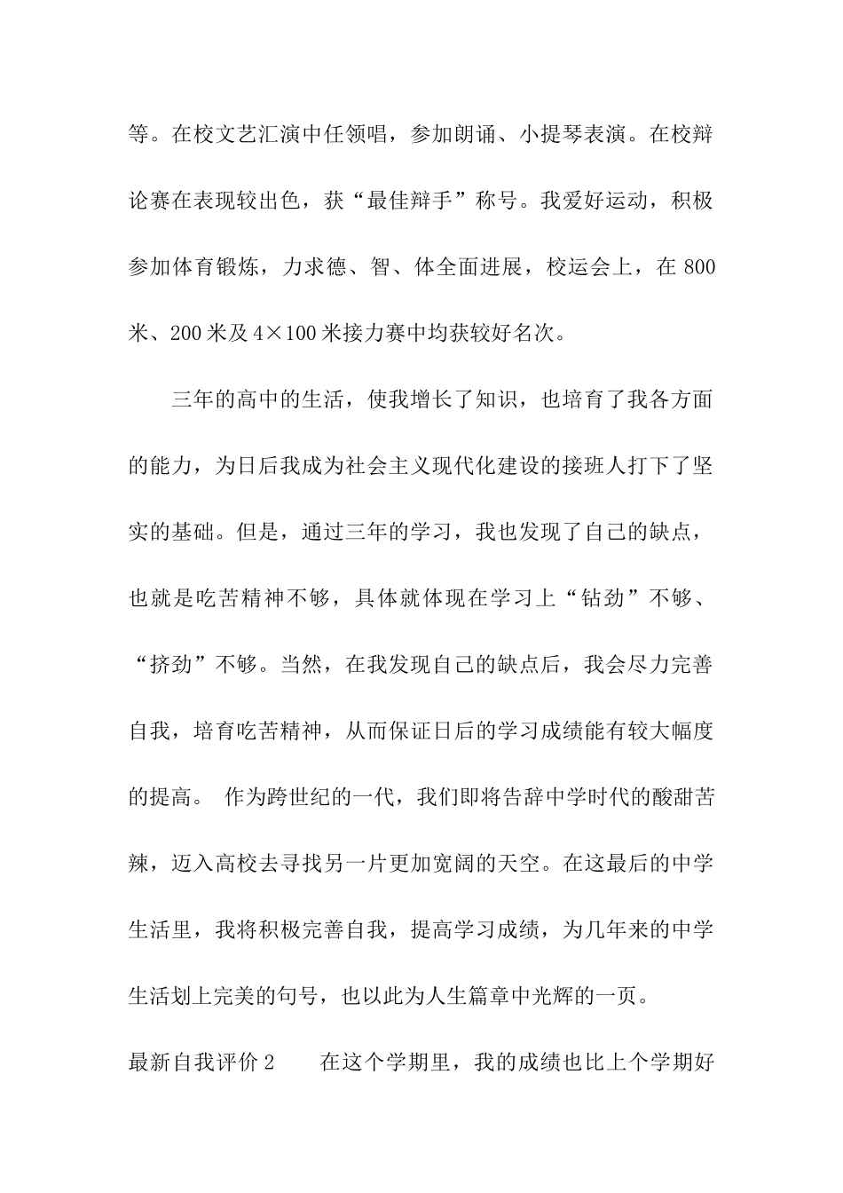 最新自我评价_第2页