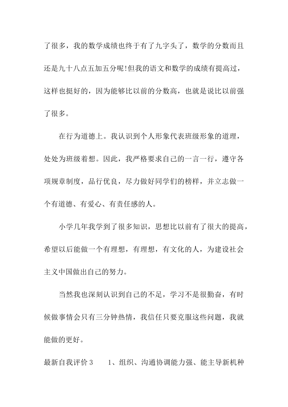 最新自我评价_第3页