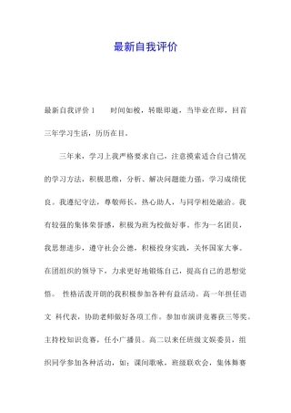 最新自我评价