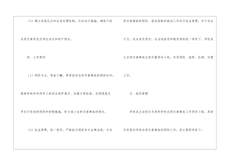 最新自然灾害安全应急预案_第3页