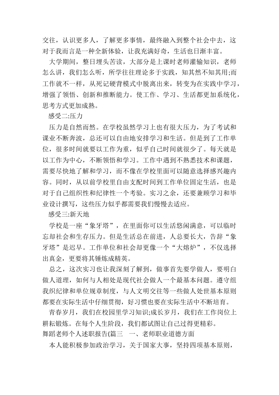 最新舞蹈教师个人述职报告((五篇)_第2页