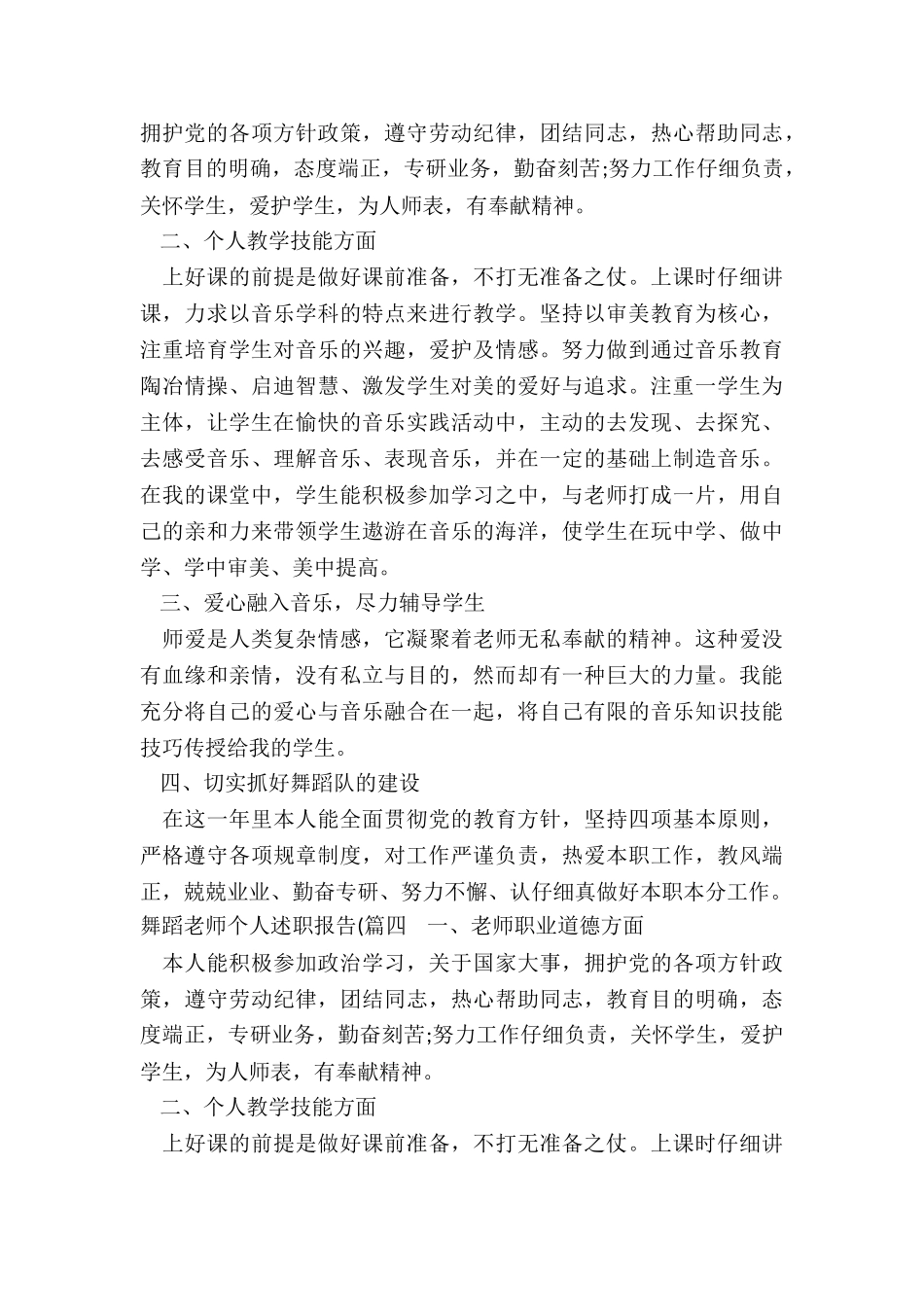 最新舞蹈教师个人述职报告((五篇)_第3页