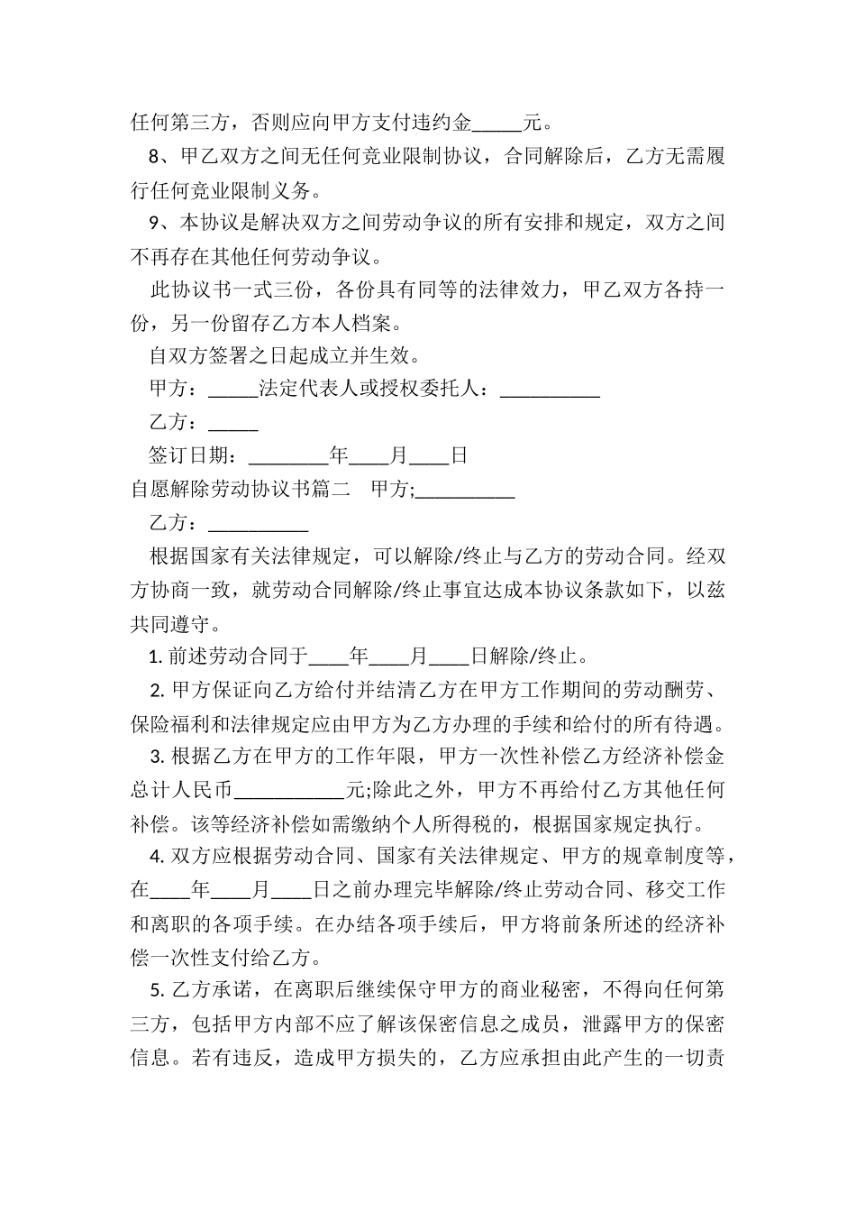 最新自愿解除劳动协议书_第2页
