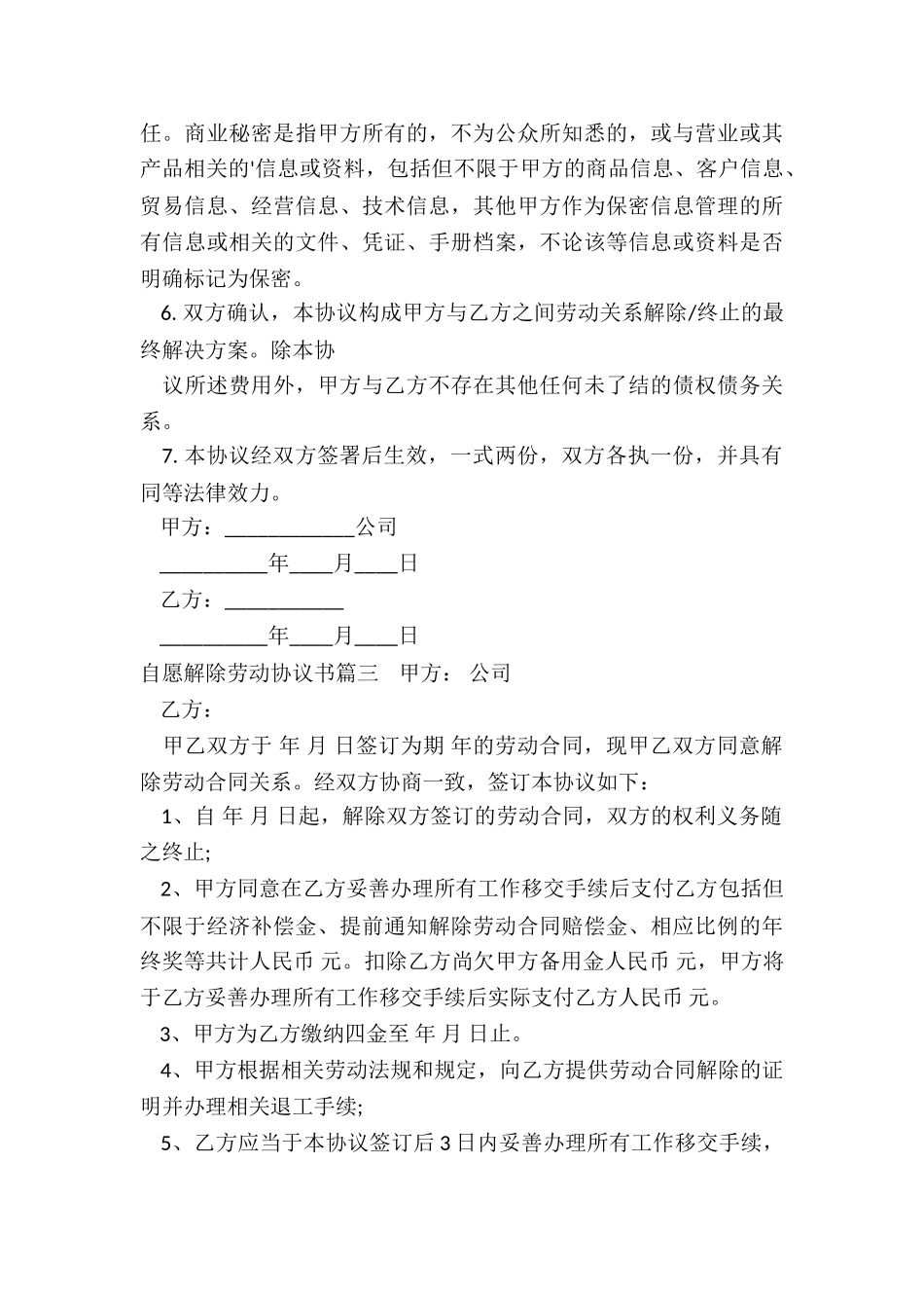 最新自愿解除劳动协议书_第3页
