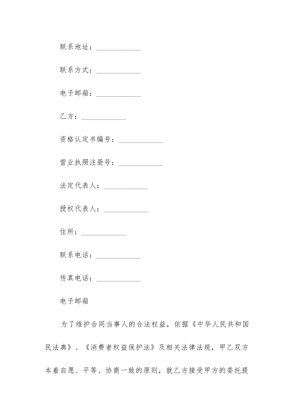 最新自费出国留学中介服务合同书示本_第2页