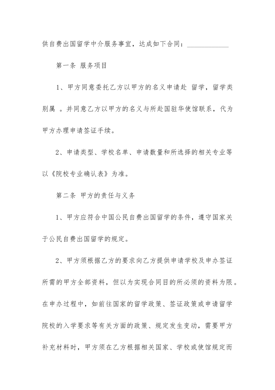 最新自费出国留学中介服务合同书示本_第3页
