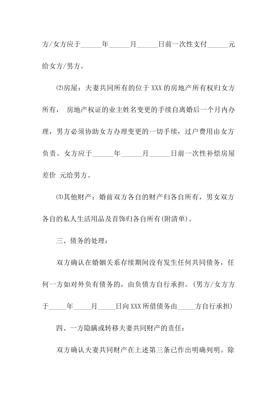 最新自愿离婚协议书范本_第2页