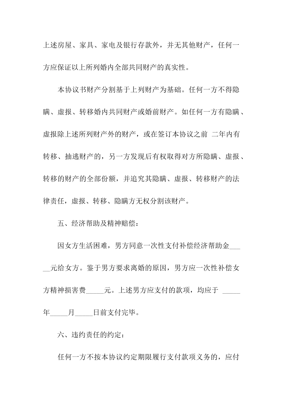 最新自愿离婚协议书范本_第3页