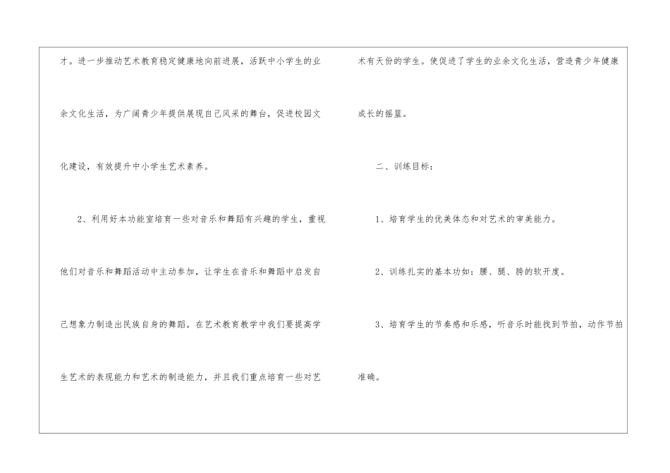 最新舞蹈教学计划_第2页